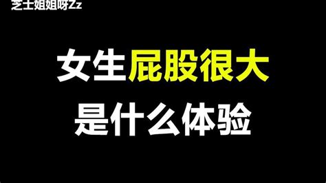 看屁股|屁股上摸到的小凸起，到底是啥啊？